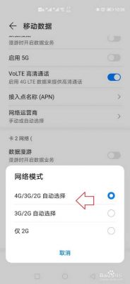 华为手机怎么显示2g（华为手机怎么显示2G网络）-图2