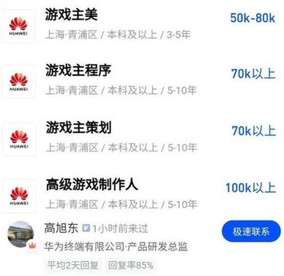 华为游戏运营（华为游戏运营工作四年运营工资）-图1