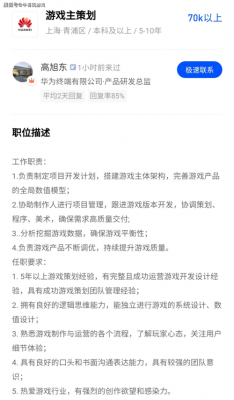 华为游戏运营（华为游戏运营工作四年运营工资）-图3