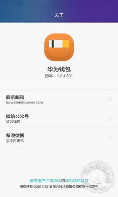 华为钱包下载（华为钱包下载app）-图1