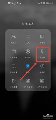 华为录音功能（华为录音功能怎么不在锁屏上显示）-图1