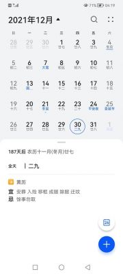 华为自带日历下载（华为手机自带日历软件）-图2