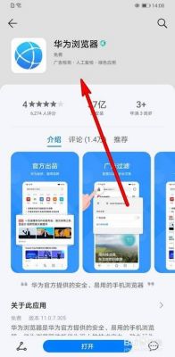 华为手机用什么浏览器（华为手机用什么浏览器好一点）-图2
