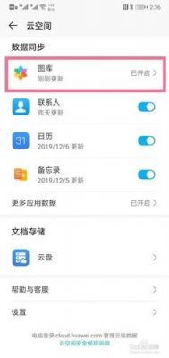 华为的云相册怎么用（华为云相册怎么用其他手机打开）-图3