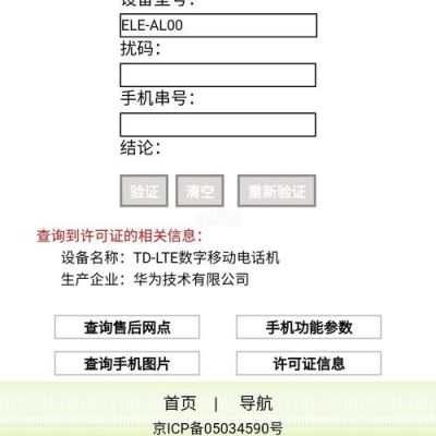 华为手机真假查询官网（华为手机真假查询官网入口）-图2