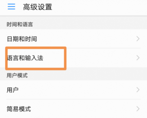 华为切换输入法（华为切换输入法在哪里设置）-图3