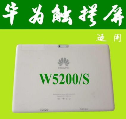 华为w5200（华为w5200增强版）-图1