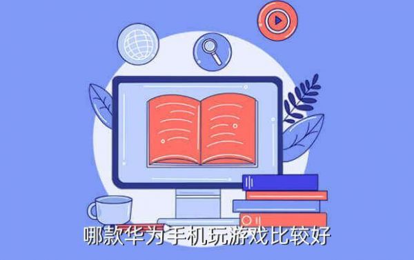 免费领华为手机（免费领华为手机的游戏）-图2