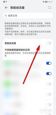 华为手机的流量开启（华为手机流量开启标志）-图3