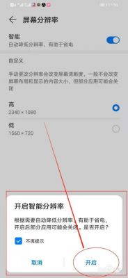 华为降低屏幕分辨率（华为降低分辨率调低流畅吗）-图2