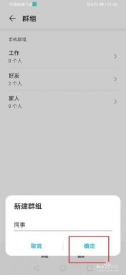 华为手机联系人分组（华为手机联系人分组录音怎么弄）-图1