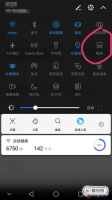 华为荣耀4怎么截图（华为荣耀怎么截图屏幕一小部分）-图3