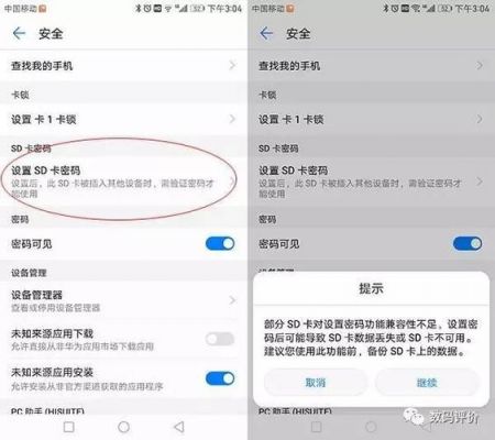 华为手机怎么修改密码（华为手机怎么修改密码提示问题）-图3