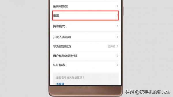 华为mt7怎么恢复出厂设置（华为mate7如何恢复出厂设置?）-图1