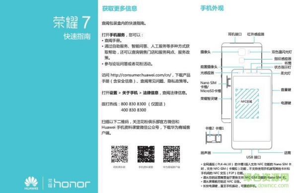 华为荣耀v8使用说明书（honor荣耀v8）-图1