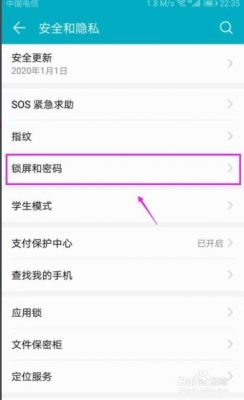华为手机怎么设置手机找回（华为手机如何修改开机密码）-图3