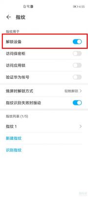 华为屏内指纹（华为屏内指纹怎么关闭）-图3