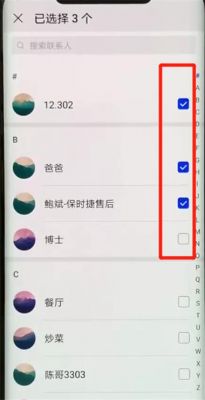 华为通讯录重复（华为通讯录重复怎么批量删除）-图3