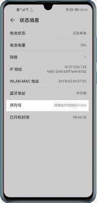 华为手机扰码在哪里（华为手机扰码在哪里查）-图3