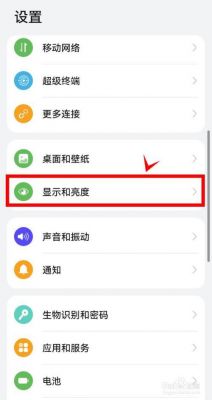 华为自动亮度（华为自动亮度调节在哪）-图2