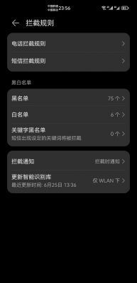 华为手机的黑名单在哪里（华为手机的黑名单在哪里找）-图3