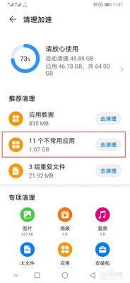 华为垃圾系统（华为手机系统垃圾怎么清除）-图3