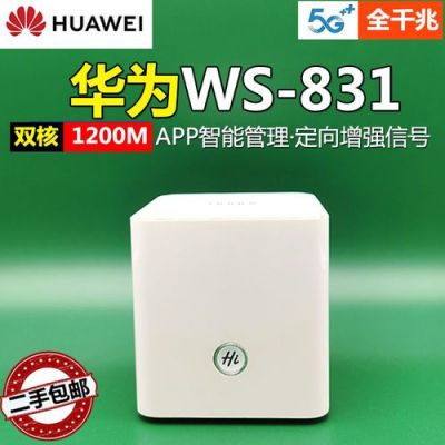 华为ws831（华为ws831刷第三方固件）-图3