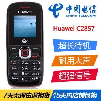 华为C2857（华为c2857和c2800区别）-图3