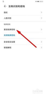 华为解锁屏（华为解锁屏幕密码忘了怎么修改）-图3