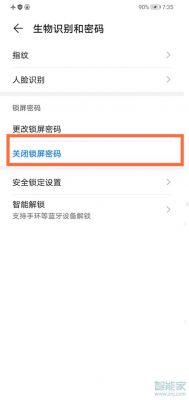华为nova2解锁（华为nova2解锁密码忘了怎么办）-图3
