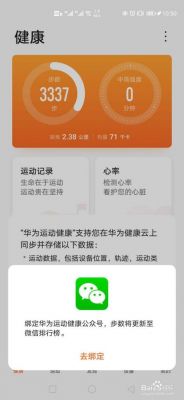 华为p7支持微信运动吗（华为nova7支持微信步数吗）-图1