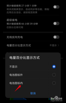 华为手机电池显示（华为手机电池显示评估中是什么意思）-图3