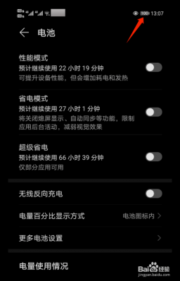 华为手机电池显示（华为手机电池显示评估中是什么意思）-图2