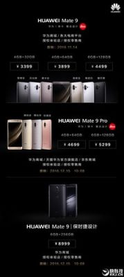 华为mate9pro多少钱（华为mate9pro多少钱一部手机）-图3