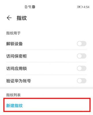 华为添加指纹（华为添加指纹要输出密码吗）-图3