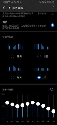 华为音乐均衡器不见了（华为音乐均衡器不见了怎么恢复）-图1