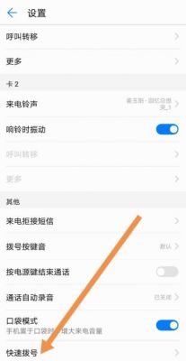 华为手机语音拨号设置（华为手机语音拨号怎样设置）-图2