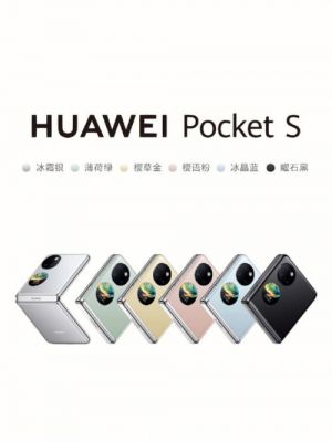 华为po（华为pocket s）-图3