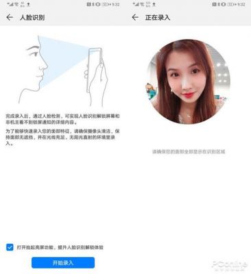 华为有人脸识别么（华为有人脸解锁吗）-图2