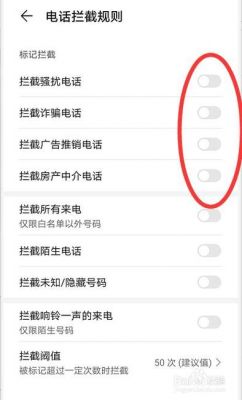 华为手机怎么拦截骚扰电话（华为手机怎么拦截骚扰电话?）-图2