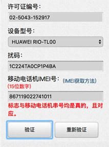 华为手机验证（华为手机验证真伪官网怎么查询）-图3
