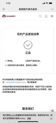 华为手机验证（华为手机验证真伪官网怎么查询）-图2