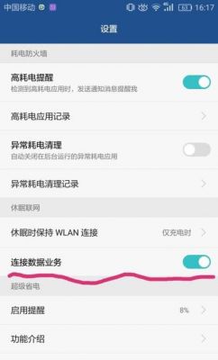 华为手机灭屏（华为手机灭屏就断网在哪里设置）-图1