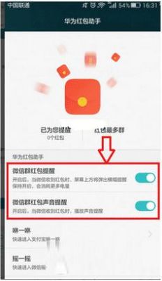 华为红包（华为红包助手怎么没有了）-图2