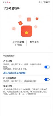 华为红包（华为红包助手怎么没有了）-图3