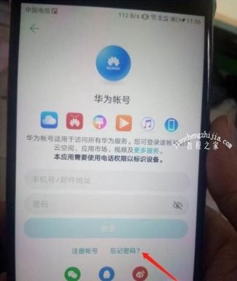 华为帐号登录不了（华为帐号登录不了旧手机）-图1