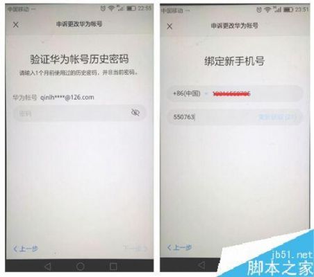 华为帐号登录不了（华为帐号登录不了旧手机）-图3