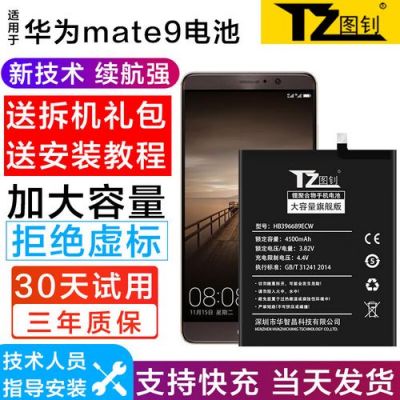 华为mate9电池不耐用（华为mate9电池坏了什么表现）-图3