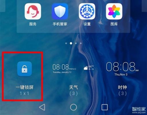 华为一键锁屏在哪里（华为手机有没有一键锁屏功能）-图3