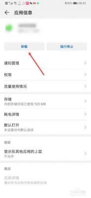 华为手机怎么卸载应用（华为手机怎么卸载应用锁）-图1